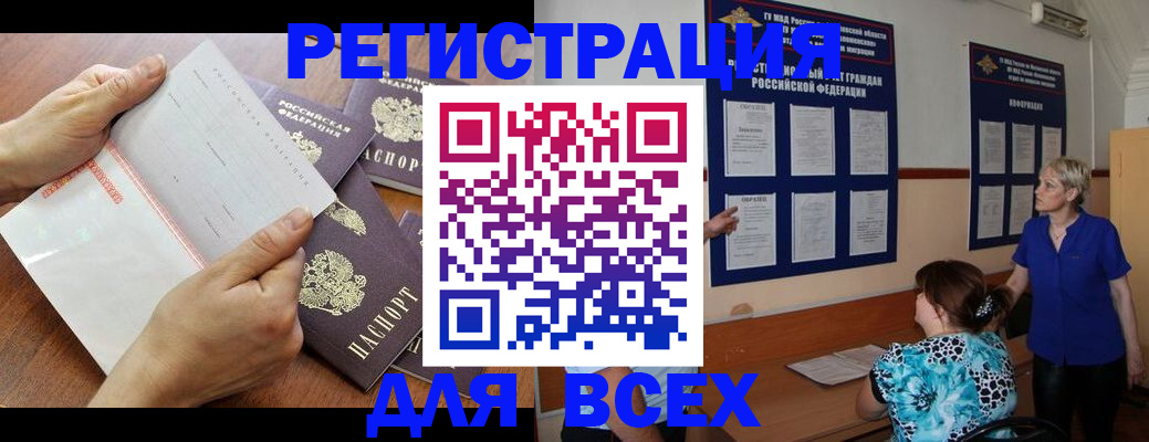 временная регистрация купить в Новосибирской области