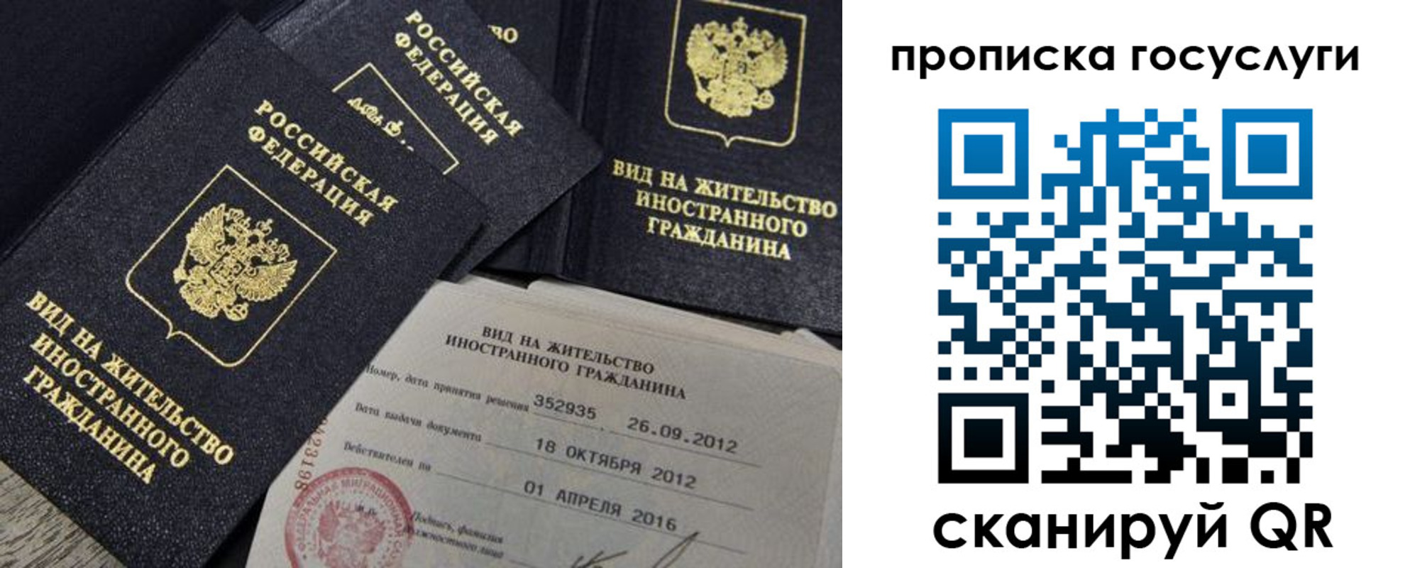 временная регистрация недорого в Новосибирской области