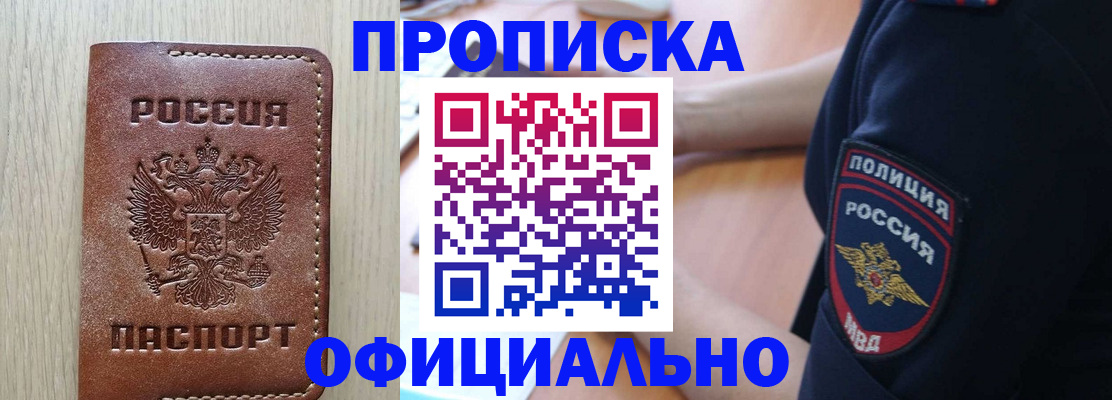 прописка ребенка в Новосибирской области
