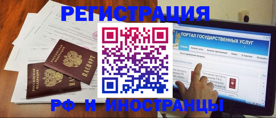 прописка для работы в Новосибирской области