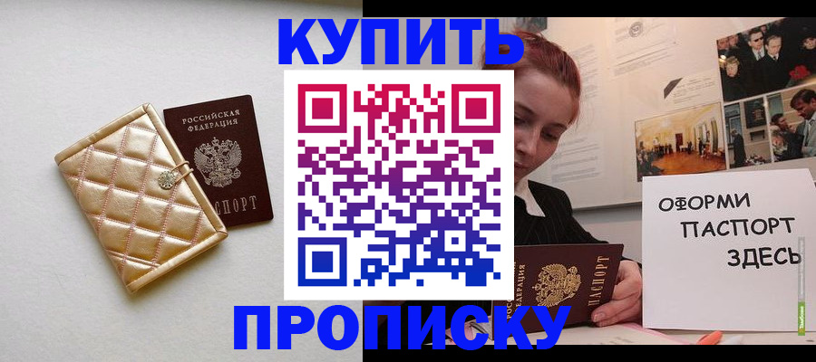 прописка гарантия в Новосибирской области